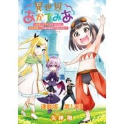 異世界あかでみあ ～転生して先生になったのに、最強異種っ子に振り回されてるんだが～ 連載版 12限目：最後のクラスメイト（少年画報社） [電子書籍]