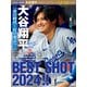 完全永久保存版 大谷翔平 「蒼の時代～打の頂点へ～」 BEST SHOT 2024！！（講談社） [電子書籍]