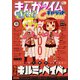 まんがタイムきららキャラット 2024年11月号（芳文社） [電子書籍]