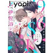 kyapi！ vol.75（芳文社） [電子書籍]