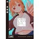 僕の彼女は春を売る【単話版】 19（芳文社） [電子書籍]