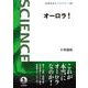 オーロラ！（岩波書店） [電子書籍]