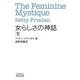 女らしさの神話 下（岩波書店） [電子書籍]