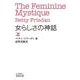 女らしさの神話 上（岩波書店） [電子書籍]