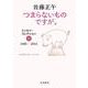 つまらないものですが。 エッセイ・コレクション III 1996-2015（岩波書店） [電子書籍]