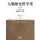 人類歴史哲学考（五）（岩波書店） [電子書籍]