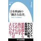日本映画の「働き方改革」（平凡社） [電子書籍]