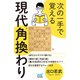 次の一手で覚える現代角換わり（マイナビ出版） [電子書籍]