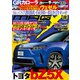 ニューモデルマガジンX 2024年12月号（ムックハウス） [電子書籍]