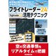 Flightradar24（フライトレーダー24）活用テクニック（三才ブックス） [電子書籍]