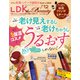 LDK the Beauty 2024年12月号【電子書籍版限定特典付き】（晋遊舎） [電子書籍]