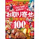 MONOQLO 2024年12月号【電子書籍版限定特典付き】（晋遊舎） [電子書籍]