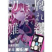 月刊ガンガンJOKER 2024年12月号（スクウェア･エニックス） [電子書籍]