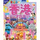 まっぷる 香港 マカオ'25（昭文社） [電子書籍]