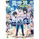 異世界ゆるっとサバイバル生活～学校の皆と異世界の無人島に転移したけど俺だけ楽勝です～（ブレイブ文庫）6（一二三書房） [電子書籍]