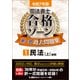 令和7年版 司法書士 合格ゾーン 択一式過去問題集 1 民法（上）（東京リーガルマインド） [電子書籍]