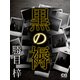 黒の褥（シティブックス） [電子書籍]