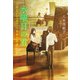 水曜日の君 あなたと奏でる未来（あした）の旋律（宝島社） [電子書籍]
