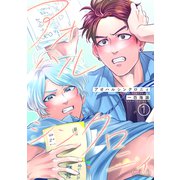 アオハルシンクロニィ（単話版1）（コンパス） [電子書籍]
