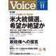 Voice 2024年11月号（PHP研究所） [電子書籍]