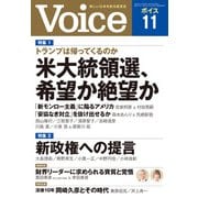 Voice 2024年11月号（PHP研究所） [電子書籍]