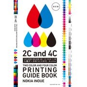入稿データのつくりかた 改訂版 CMYK4色印刷・特色2色印刷・名刺・ハガキ・同人誌・グッズ類（エムディエヌコーポレーション） [電子書籍]