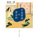 平安貴族の夢分析（KADOKAWA） [電子書籍]
