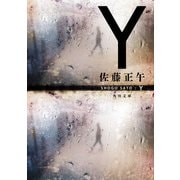Y（KADOKAWA） [電子書籍]