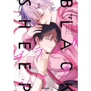 ブラックシープ 4（KADOKAWA） [電子書籍]