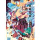 東方智霊奇伝 反則探偵さとり 迷宮編5（KADOKAWA） [電子書籍]