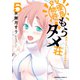 優良物件もうダメ荘 ～風呂、トイレと天使は共同です～ （5）（KADOKAWA） [電子書籍]