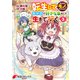 転生してあらゆるモノに好かれながら異世界で好きな事をして生きて行く　３（KADOKAWA） [電子書籍]