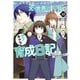 元・世界1位のサブキャラ育成日記 ～廃プレイヤー、異世界を攻略中！～ （10）（KADOKAWA） [電子書籍]