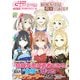 電撃G's magazine特別編集 祝10周年！ まるごと一冊「結城友奈は勇者である」（KADOKAWA） [電子書籍]