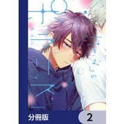 泣きむしのポラリス【分冊版】 2（KADOKAWA） [電子書籍]