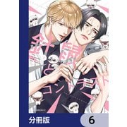 針鼠とコントラスト【分冊版】 6（KADOKAWA） [電子書籍]