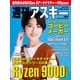 週刊アスキーNo.1514（2024年10月22日発行）（角川アスキー総合研究所） [電子書籍]