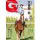 週刊Gallop（ギャロップ） 2024年10月27日号（サンケイスポーツ） [電子書籍]