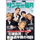 サンデー毎日 2024年11月3日号（毎日新聞出版） [電子書籍]