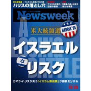 ニューズウィーク日本版 2024年10月29日号（CEメディアハウス） [電子書籍]