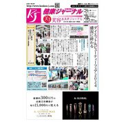 健康ジャーナル 463（太陽エージェンシー） [電子書籍]