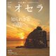 オセラ No.132（ビザビ） [電子書籍]