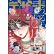 デザート 2024年12月号（2024年10月23日発売）（講談社） [電子書籍]