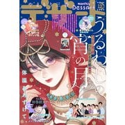デザート 2024年12月号（2024年10月23日発売）（講談社） [電子書籍]