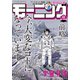 モーニング 2024年47号 （2024年10月24日発売）（講談社） [電子書籍]
