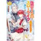 絵描き令嬢は元辺境伯の愛に包まれスローライフを謳歌する（アルファポリス） [電子書籍]