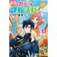 転生赤ちゃんカティは諜報活動しています そして鬼畜な父に溺愛されているようです2（アルファポリス） [電子書籍]