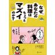 なぜ、あなたの料理はちょっとマズイのか？（講談社） [電子書籍]