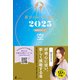 星ひとみの天星術2025 空〈地球グループ〉（幻冬舎） [電子書籍]