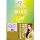 星ひとみの天星術2025 山脈〈地球グループ〉（幻冬舎） [電子書籍]